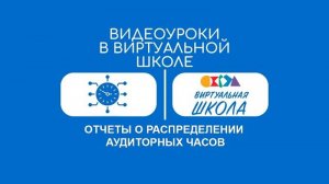 Урок № 25. Отчеты о распределении аудиторных часов