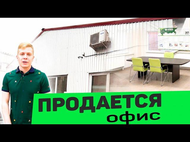Продается Офисное Здание  | Купить Офисное Здание