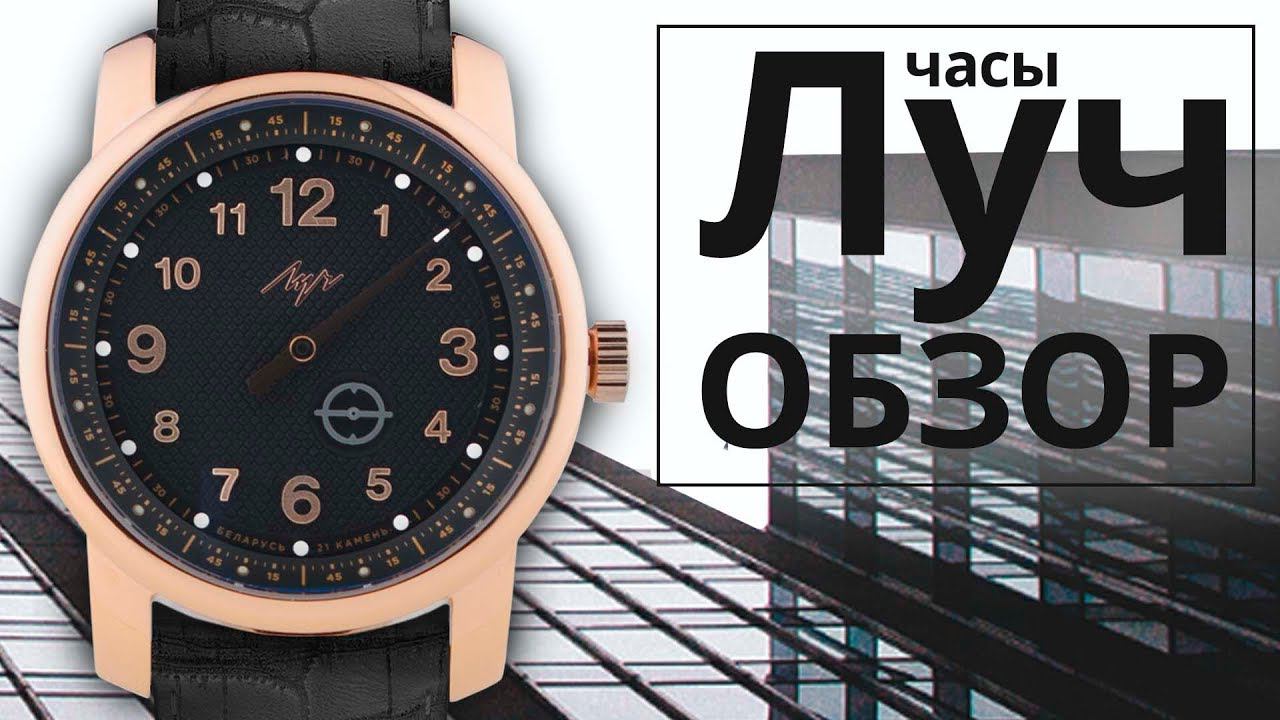 Обзор часов Луч 77497580 Большой однострелочник смотреть онлайн