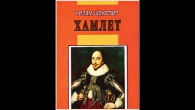 Хамлет - Трето действие, първа сцена - Уилям Шекспир - Van Mar Аудио Книги смотреть онлайн