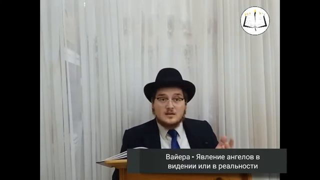 Вайера - Претензии Рамбана к Рамбаму и ответы на них - рав Леви Ицхак Риц смотреть онлайн