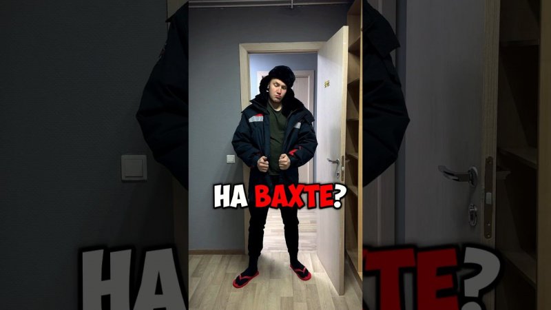 Обзор ФОРМЫ на вахте