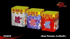 ФЛАГ РОССИИ ДНЕВНОЙ (1,25*х25) РС3570