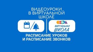 Урок № 4. Создание шаблонов учебных периодов, расписания звонков и учебного расписания