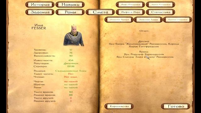 Mount & Blade: Warband Харальд Рагнаррсон смотреть онлайн