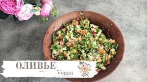 Такого ОЛИВЬЕ вы еще не ели