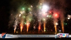 Фонтан конус PKF3001 Авеню (10 фонтанов, до 2 м)