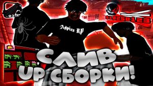 ⛔️Красная FPS UP Сборка Для Gta Samp⛔️