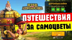 Больше ВООРУЖЕНИЙ и БУСТ посвящений на ПРЯМОЙ урон [ Rise of Kingdoms ]