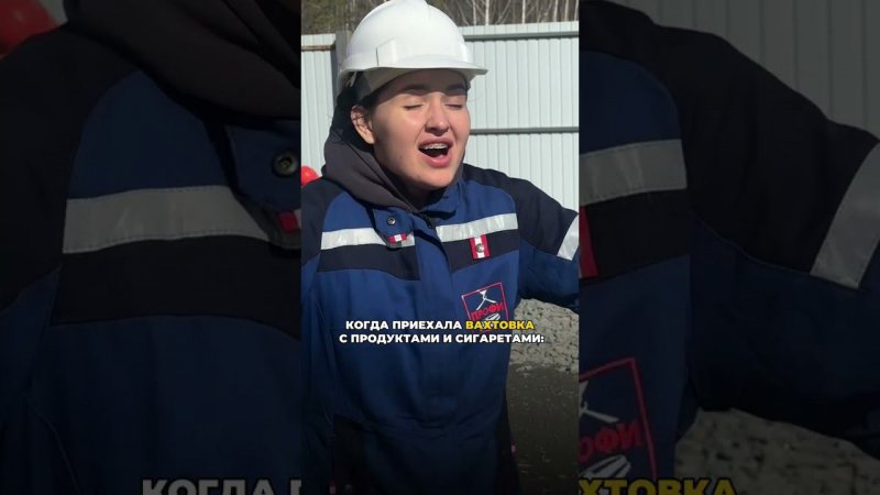 Когда приехала вахтовка с продуктами и сигаретами