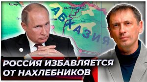 От разговоров к делу: Россия избавляется от нахлебников - Абхазия получила "номер" в очереди