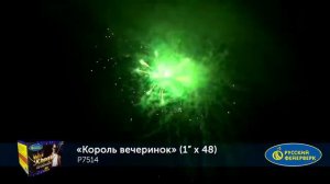 Фейерверк P7514 Король вечеринок 48 х 1