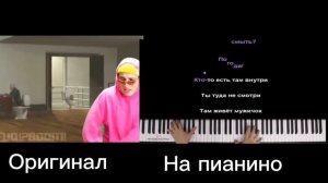 Оригинал VS На пианино (Песня про скибиди туалет)