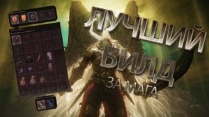Лучший билд за мага против Радана! ELDEN RING Shadow of the Erdtree