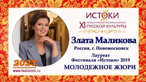 Злата Маликова. Россия, г. Новомосковск.