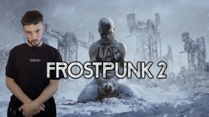 Frostpunk 2 | РУБИМ ЛЬДЫ | Прохождение