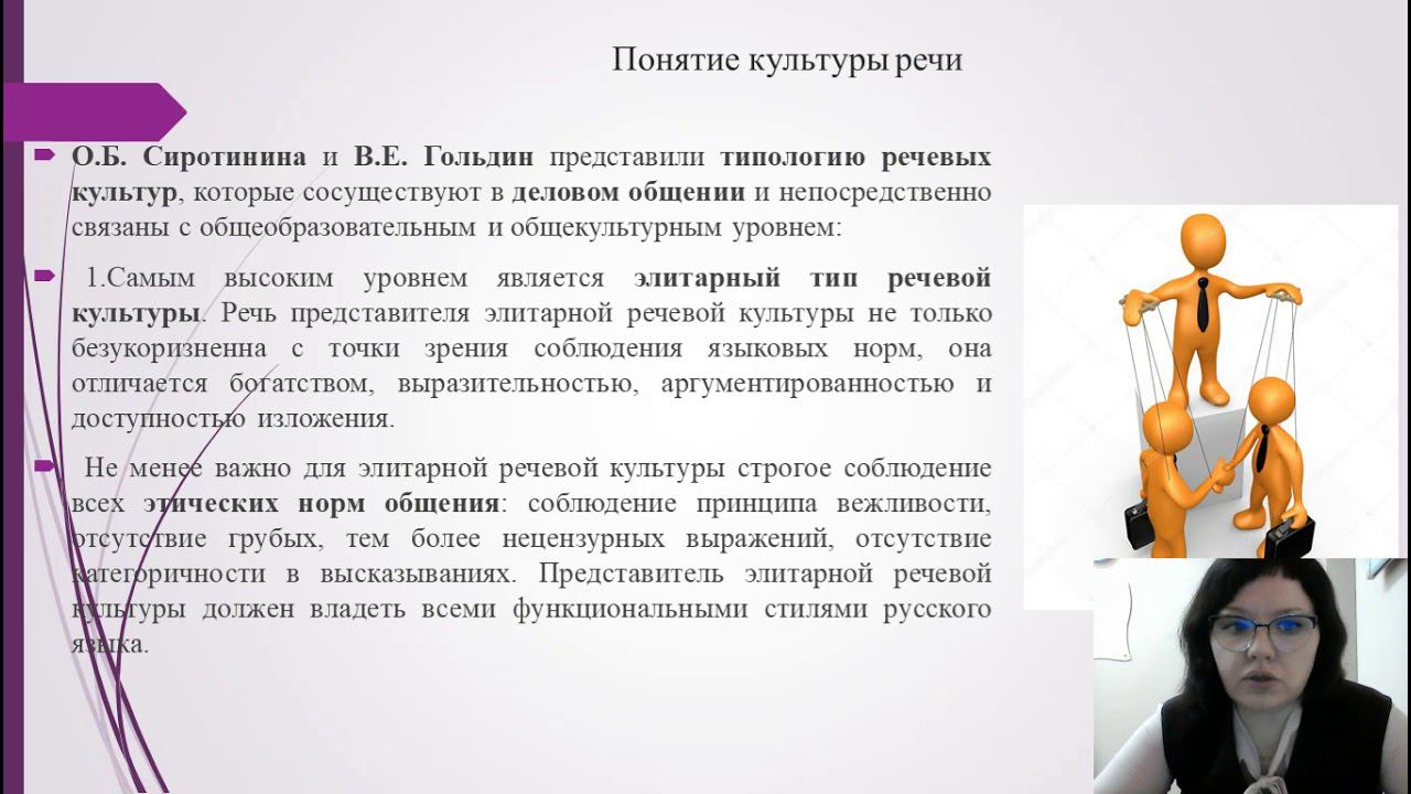 Пахонина Е.В., к.ф илос. наук, Тема лекции: Русский язык и культура речи смотреть онлайн