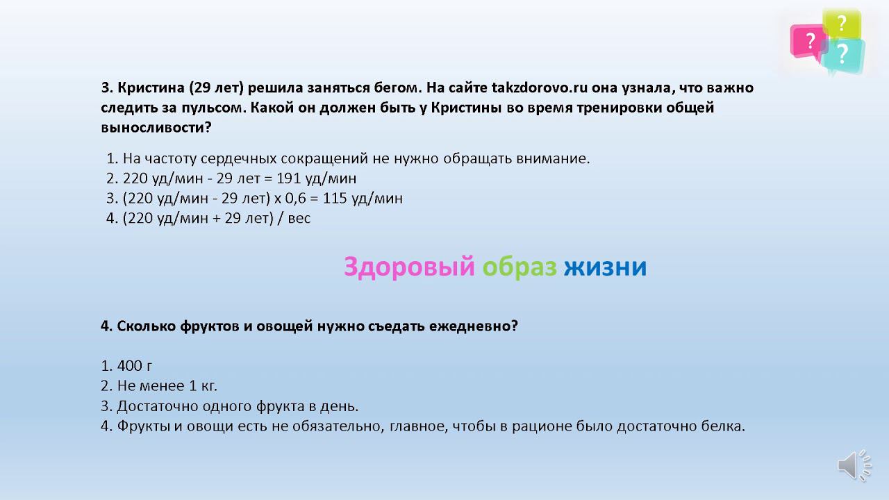 Оценка уровня ЗОЖ смотреть онлайн