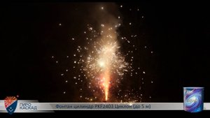 Фонтан цилиндр PKF2403 Циклон