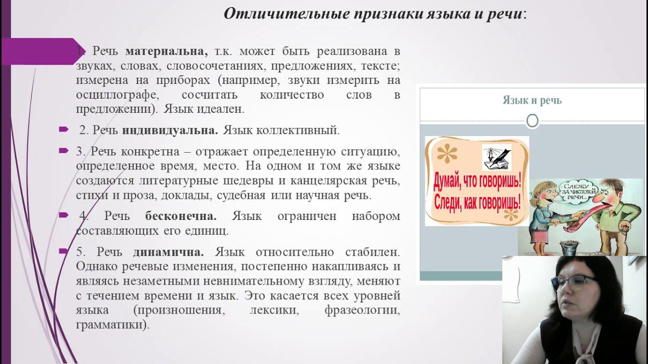 Пахонина Язык и речь смотреть онлайн