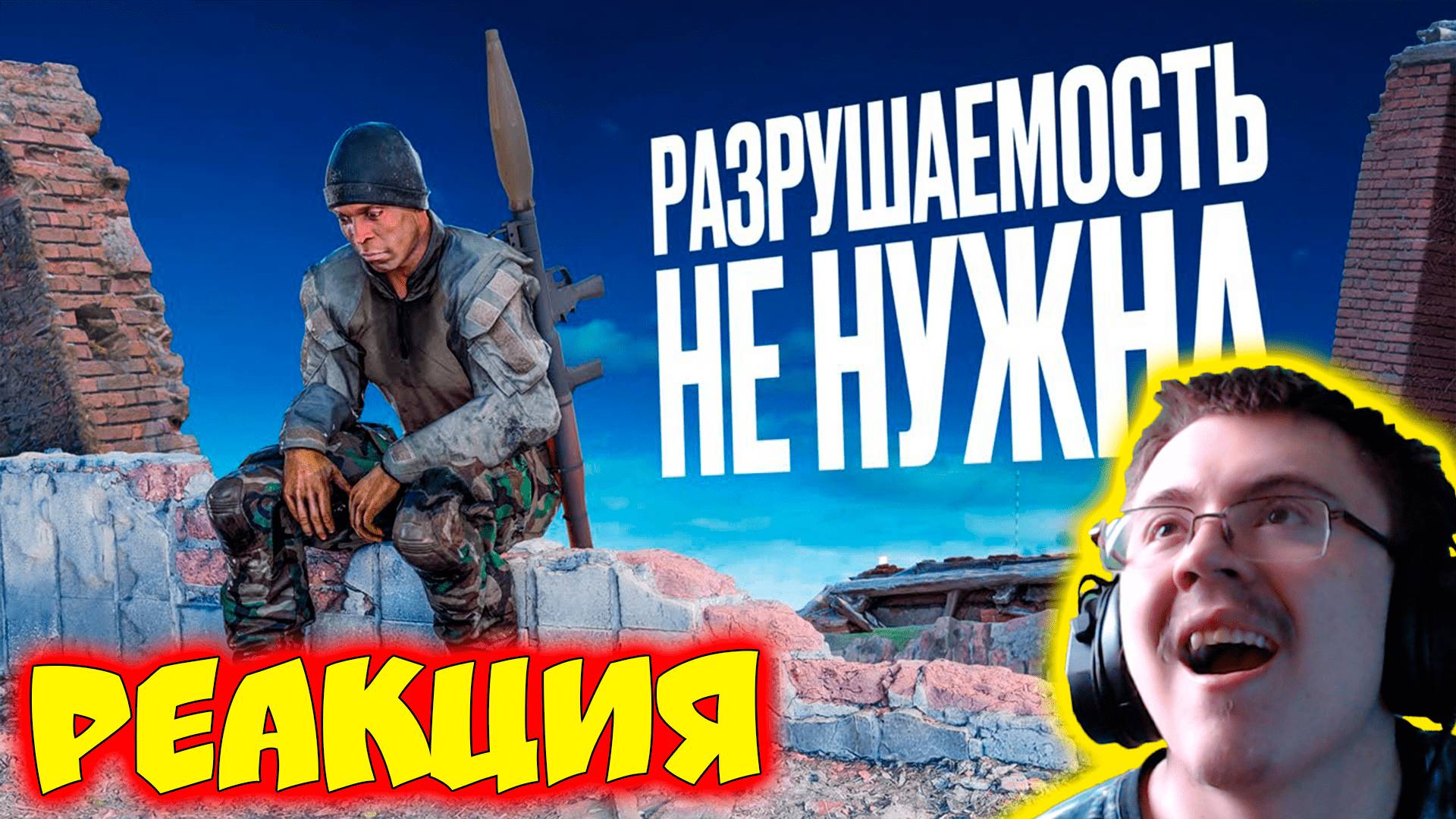 Куда пропала разрушаемость в играх ( StopGame ) | Реакция