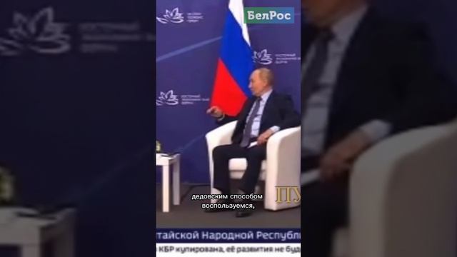 Путин: так надёжнее, да? #shorts