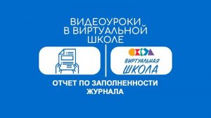 Урок № 18. Отчет по ведению электронного журнала