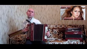 "Знаешь ли ты".(Кавер-версия).Гармонь.