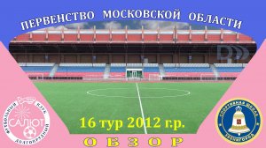 Обзор игры  ФСК Салют 2012  6-1  СШ Звенигород