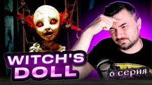 ВОТ ЭТО ОГОООНЬ! ОБЗОР WITCHS DOLL ► Часть 6