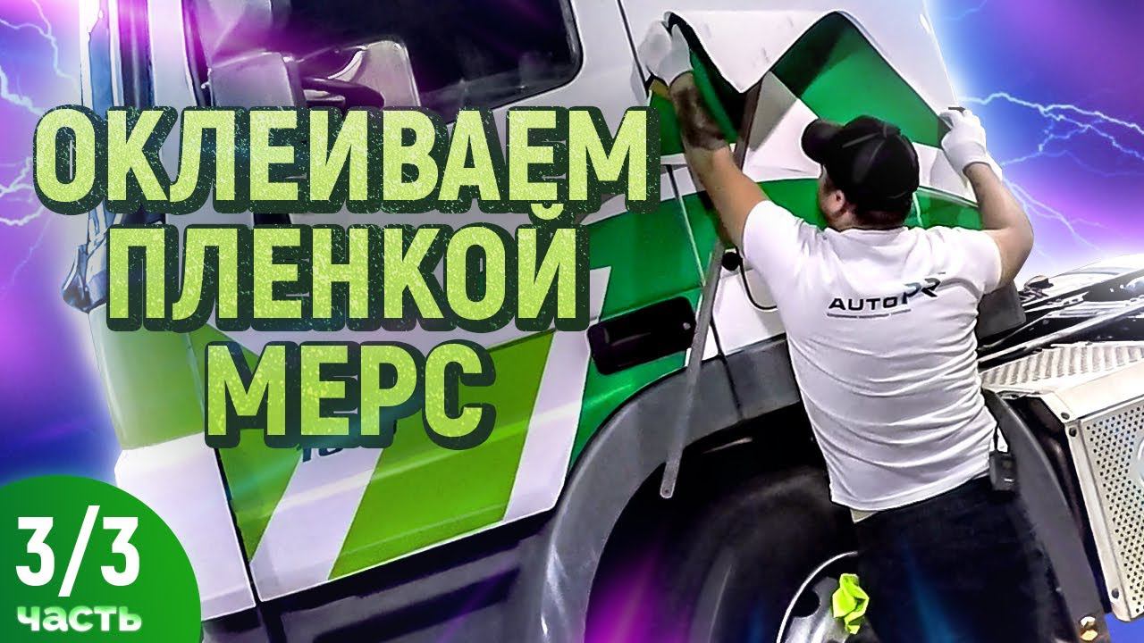 Оклейка авто пленкой в салоне! Как оклеить бюджетно самому? [ФУРУ НА ПРОКАЧКУ]