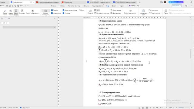 Компоновка поперечной рамы промздания
