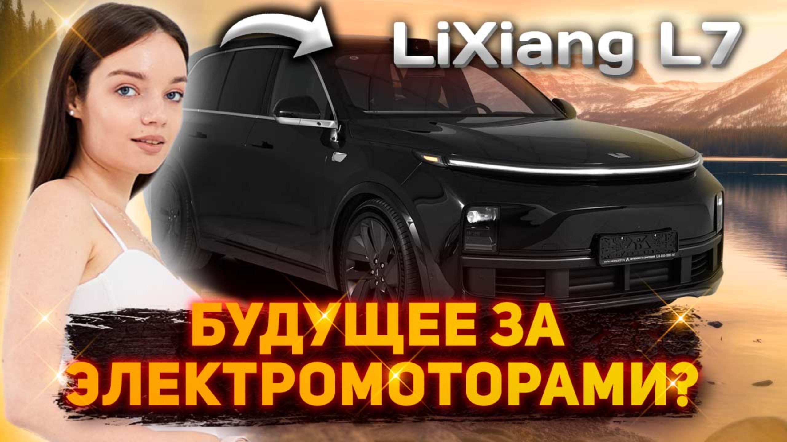 Hi-Tech на колесах? обзор на Lixiang l7 2024 года