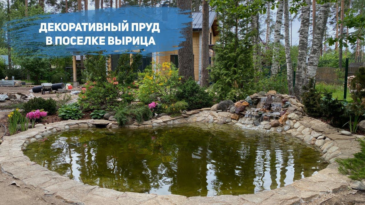 Пруд под ключ. Поселок Вырица