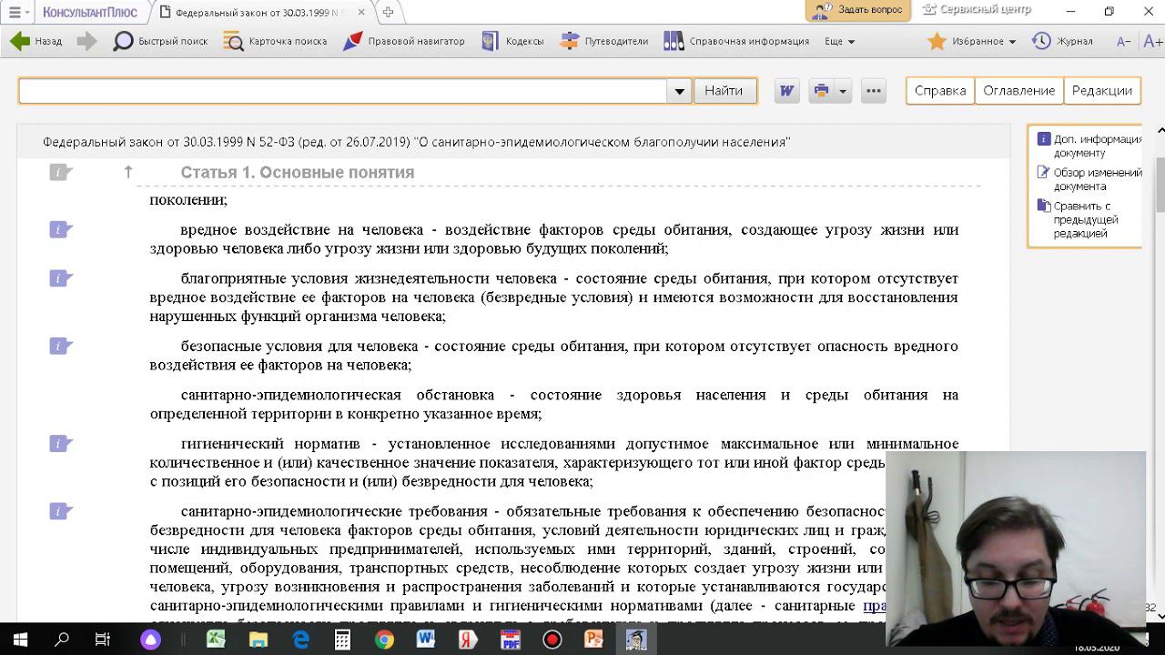 Лекция 2 БЖД Вредные и опасные факторы жизнедеятельности 1 часть смотреть онлайн