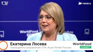 Екатерина Лосева - "Ашан" на #WorldFood Moscow 2024