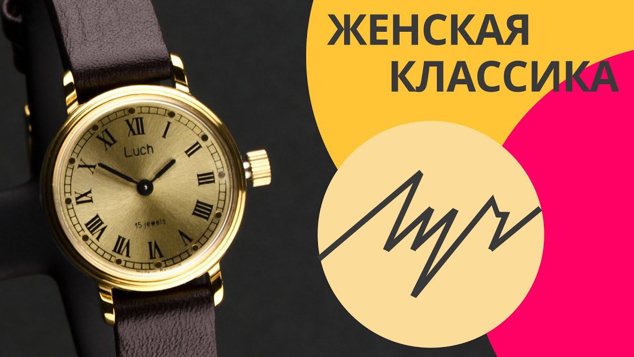 Часы Луч женские 51239237 смотреть онлайн