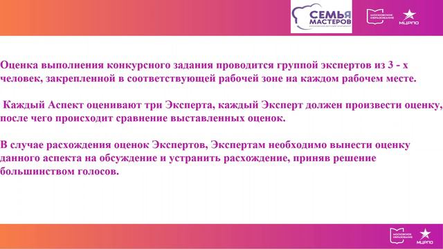 Вводная информация о компетенции. Разбор конкурсных заданий. Правила и способы эффективного общения