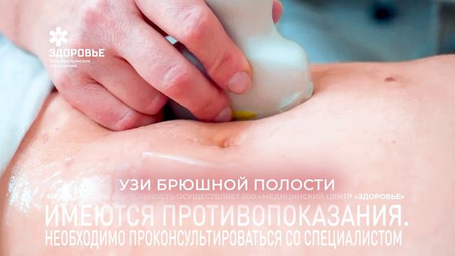 УЗИ Брюшной полости