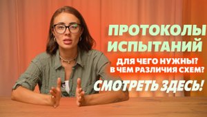 Протоколы испытаний на продукцию и схемы декларирования. Что это такое? Как определить?