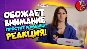 РЕАКЦИЯ на МАМА В 16 | 2 СЕЗОН, 3 выпуск | Ирина, Санкт-Петербург