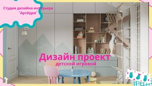 Детская игровая комната, которую легко можно переделать под гостевую. Дизайн проект детской спальни