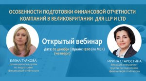 Особенности подготовки финансовой отчетности по компаниям Великобритании типов LLP и LTD