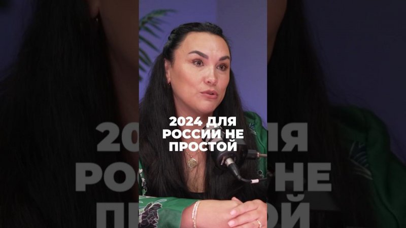 2024 ДЛЯ РОССИИ НЕ ПРОСТОЙ #short #shorts