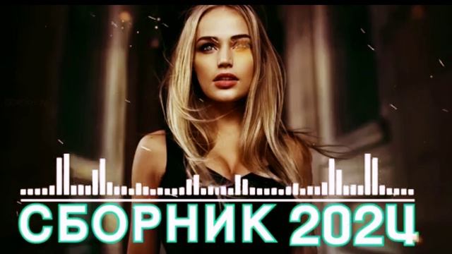 Музыка 2024 ХИТЫ 2024🎉Музыка в тренде 2024🔥Новинки 2024 Музыки🔥САМЫЕ ЛУЧШИЕ ПЕСНИ 2024🔥