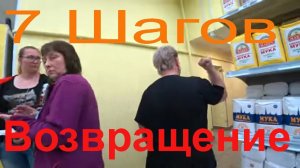 Возвращение в тот самый магазин семишагов после поездки в РПН