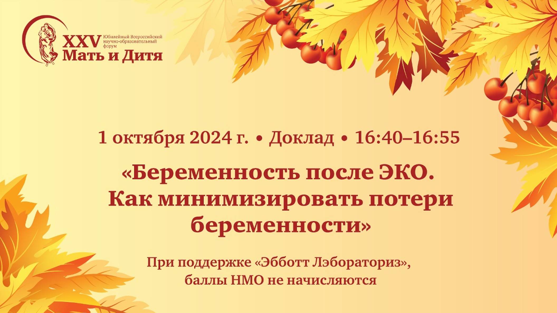 Беременность после ЭКО. Как минимизировать потери беременности