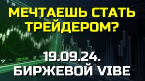 Как избежать ошибок: секреты утреннего анализа фьючерсов и индексов