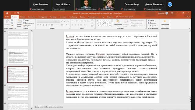 History and philosophy of science 7 смотреть онлайн