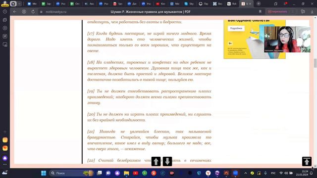 Обсуждаем «Жизненные правила для музыкантов Роберта Шумана #жизненныеправила #шуман